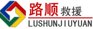商城道路救援