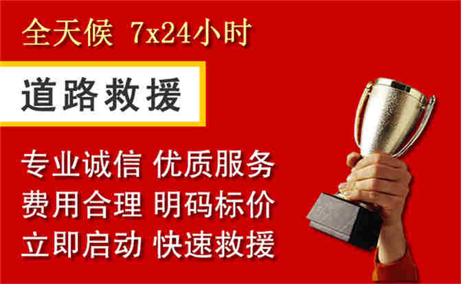 商城道路救援公司
