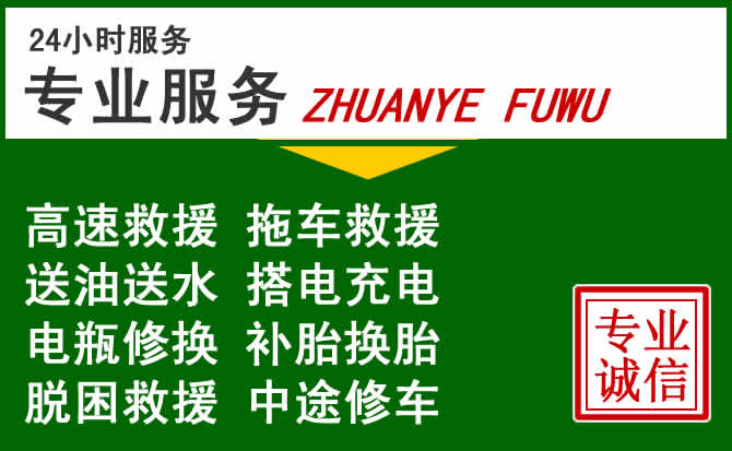 商城附近汽车道路救援