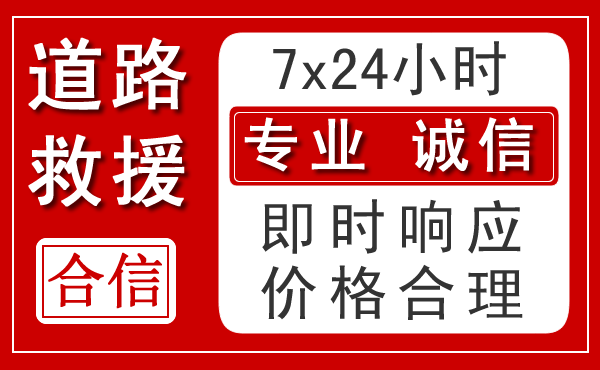 商城新能源汽车救援 商城新能源汽车救援